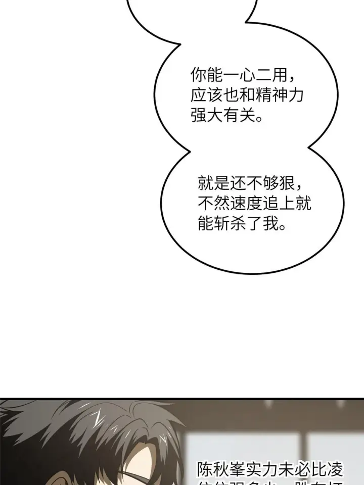 《全球高武》168 关系图52