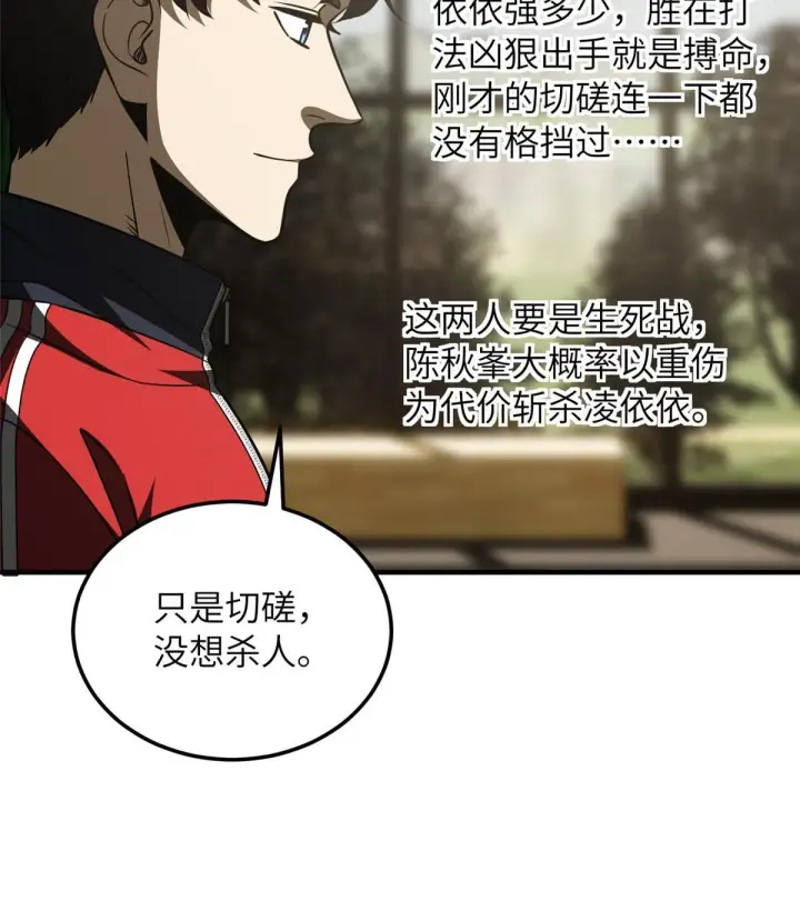 《全球高武》168 关系图53