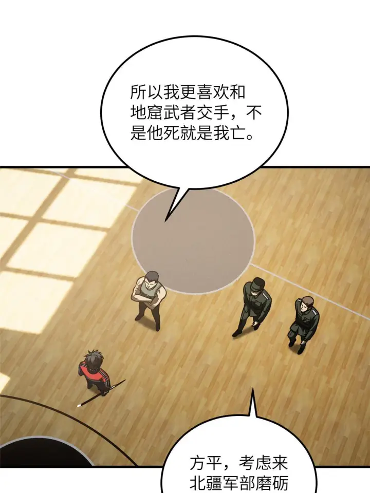 《全球高武》168 关系图54