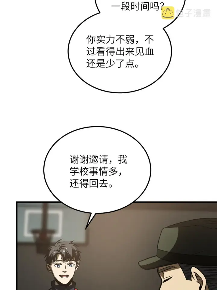 《全球高武》168 关系图55