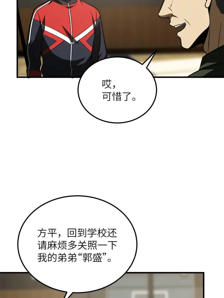 《全球高武》168 关系图56