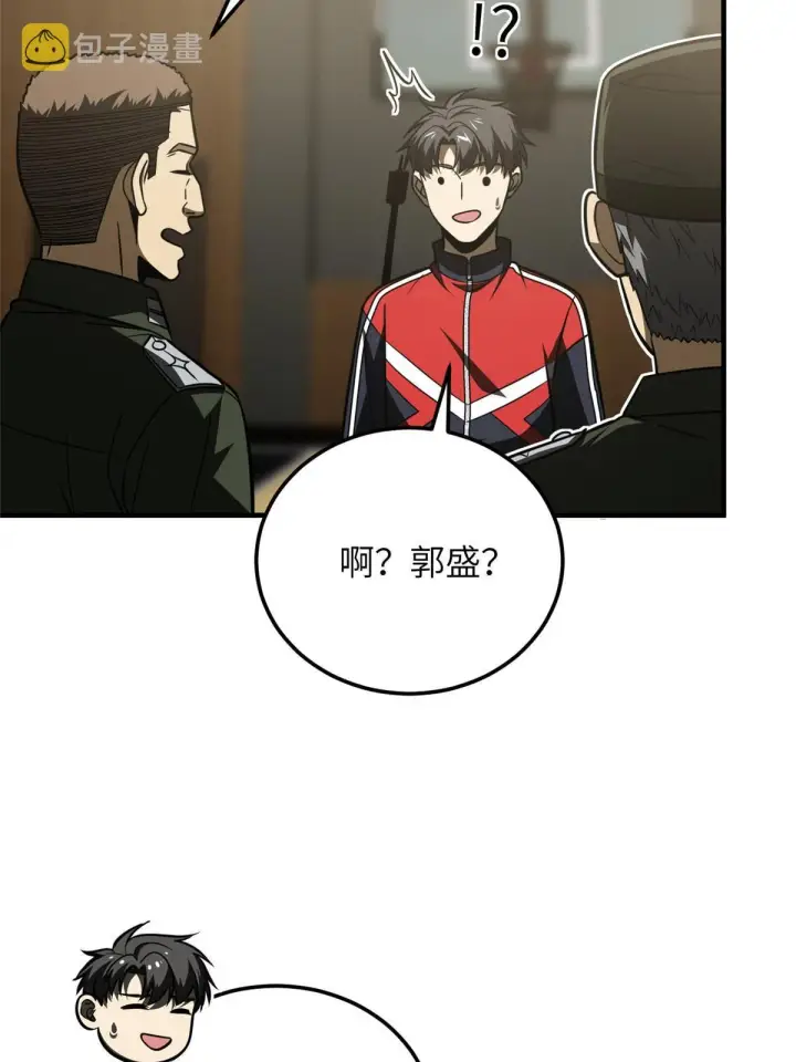 《全球高武》168 关系图57