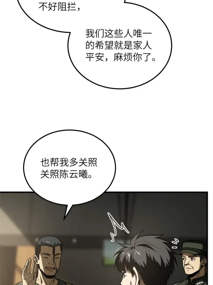 《全球高武》168 关系图59