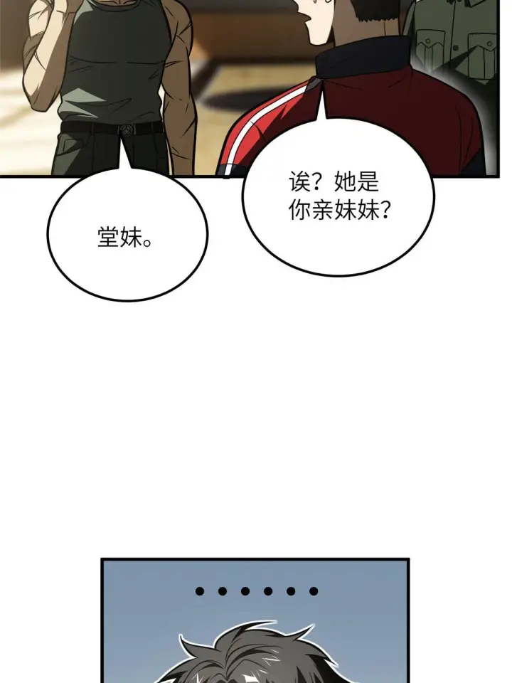 《全球高武》168 关系图60