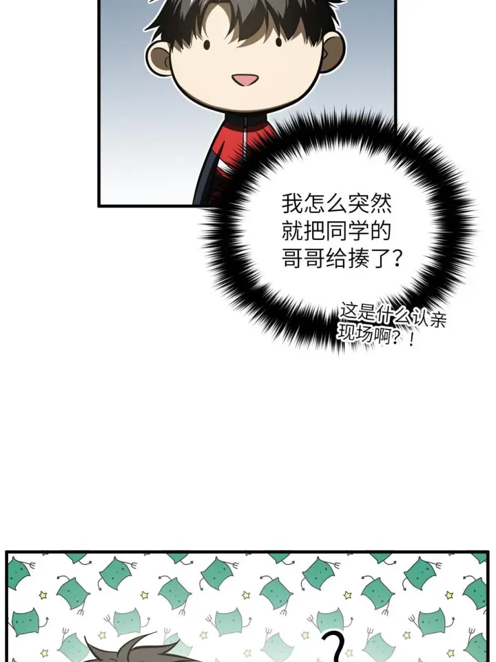 《全球高武》168 关系图61