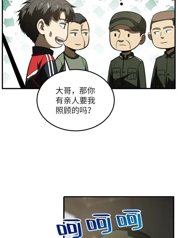 《全球高武》168 关系图62