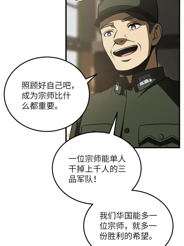 《全球高武》168 关系图63