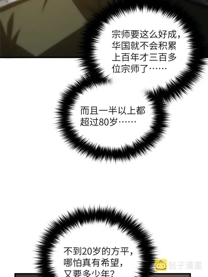 《全球高武》168 关系图67