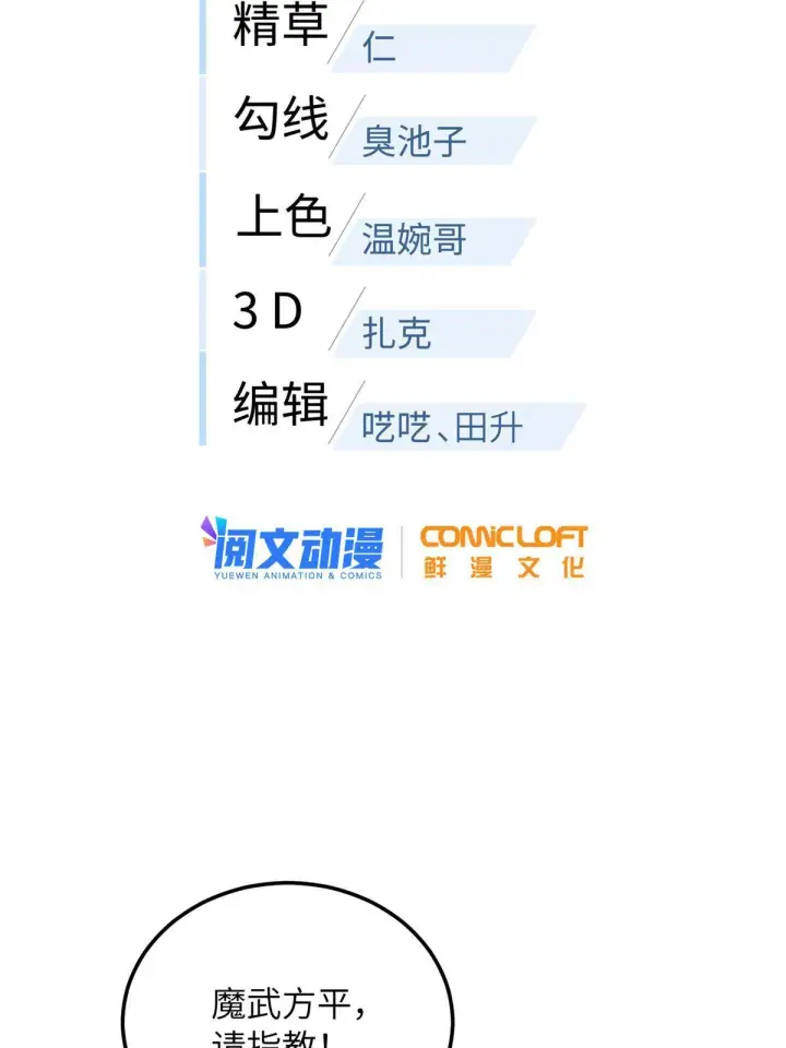 《全球高武》168 关系图7