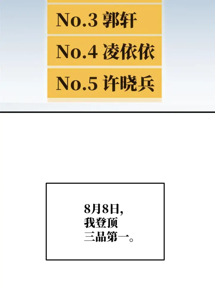 《全球高武》168 关系图71