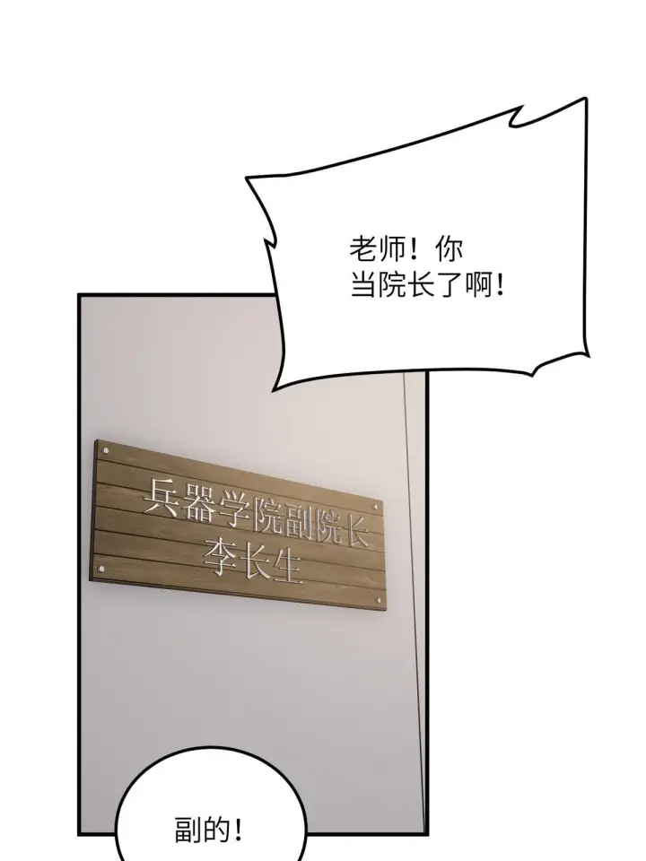 《全球高武》169 升职图10