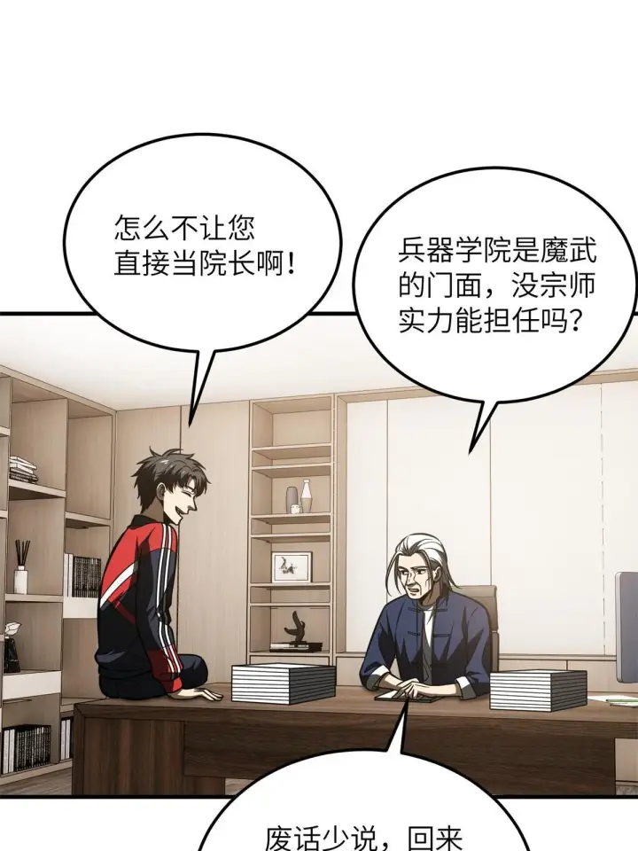 《全球高武》169 升职图12