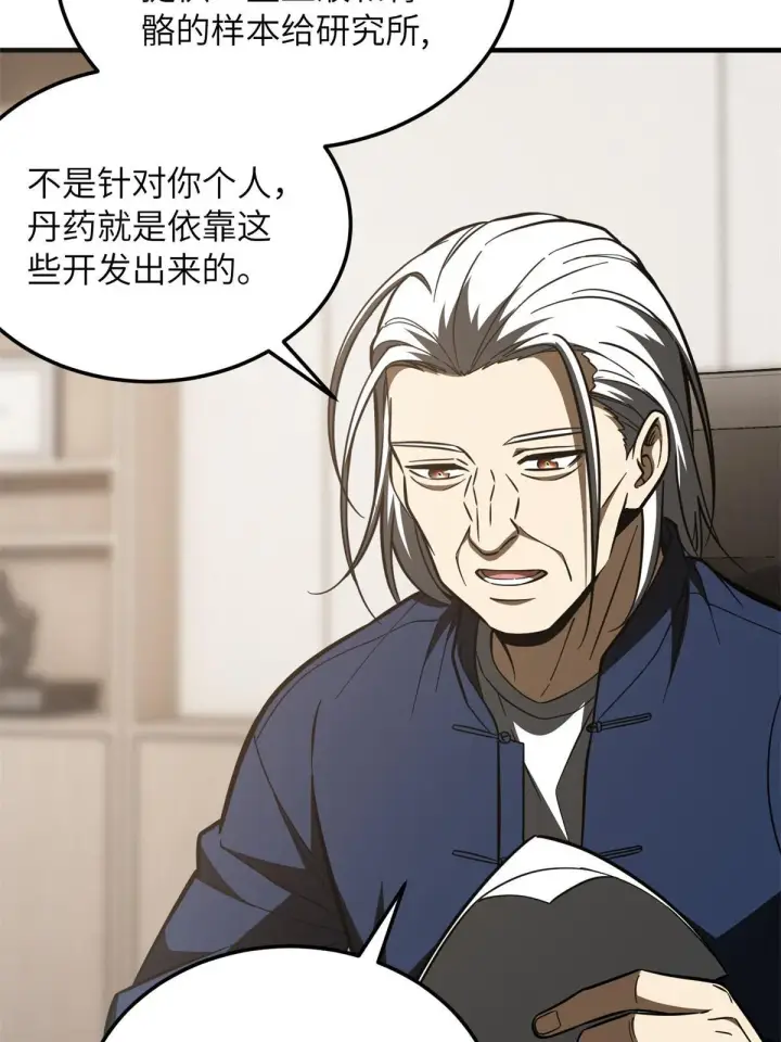《全球高武》169 升职图15
