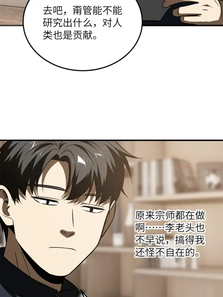 《全球高武》169 升职图16