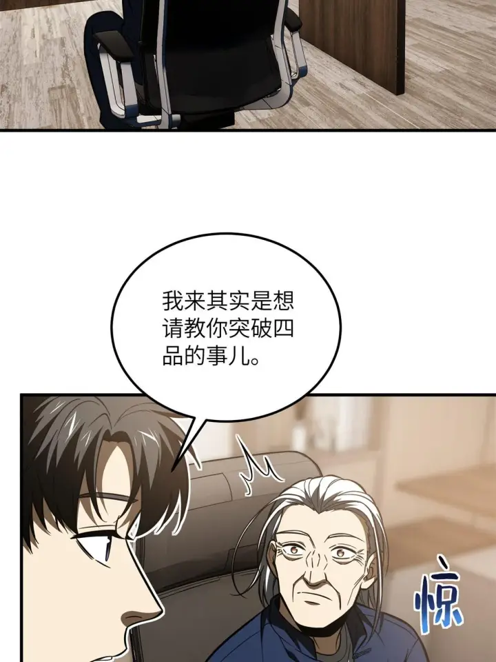 《全球高武》169 升职图18