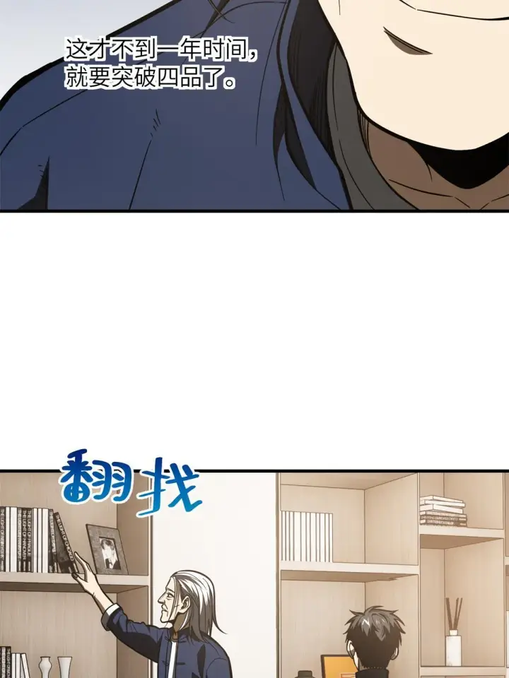 《全球高武》169 升职图20