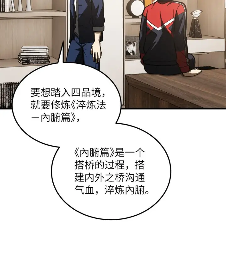 《全球高武》169 升职图21