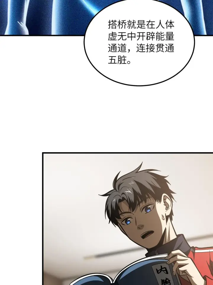 《全球高武》169 升职图25