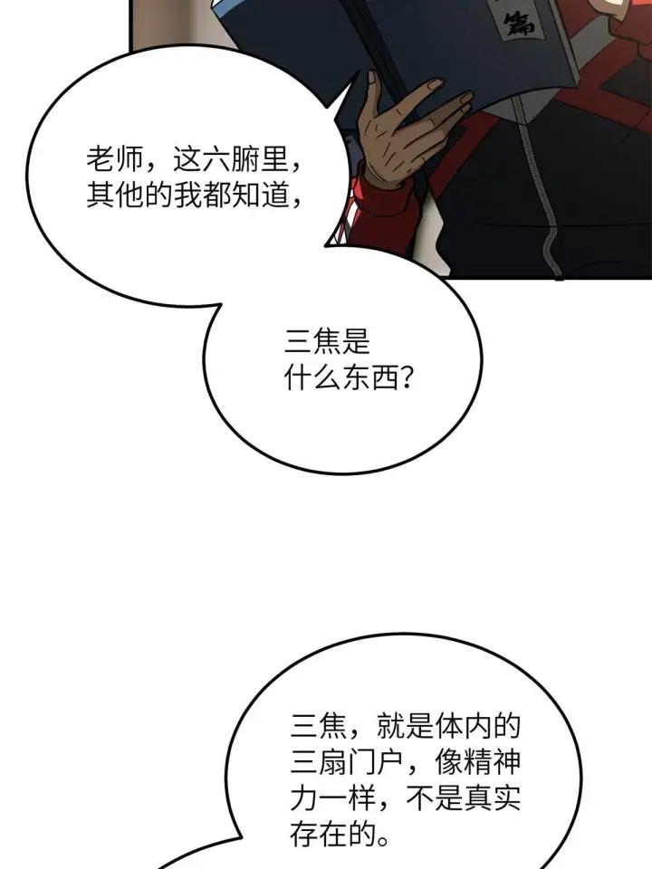 《全球高武》169 升职图26