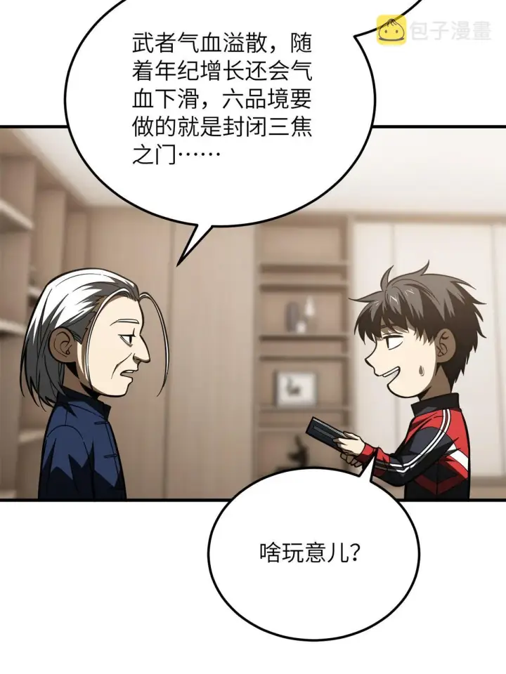 《全球高武》169 升职图27