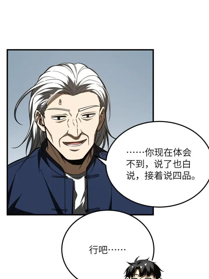 《全球高武》169 升职图28