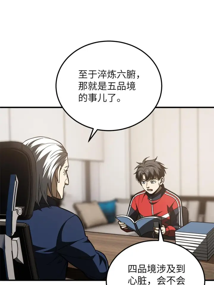 《全球高武》169 升职图31