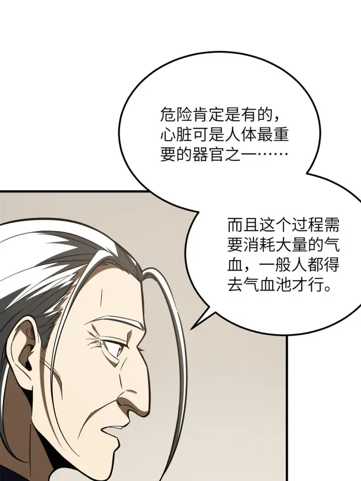 《全球高武》169 升职图33