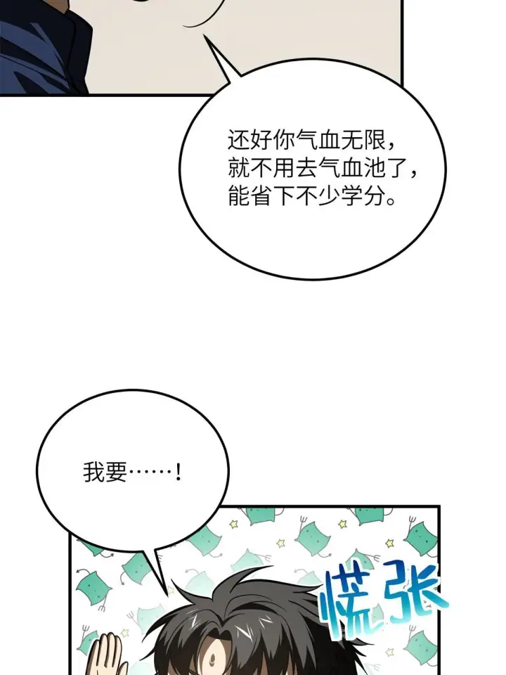 《全球高武》169 升职图34