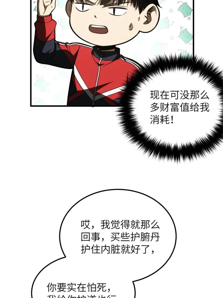 《全球高武》169 升职图35