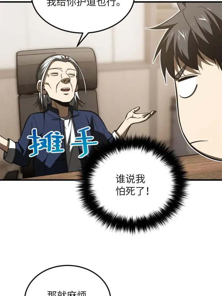 《全球高武》169 升职图36