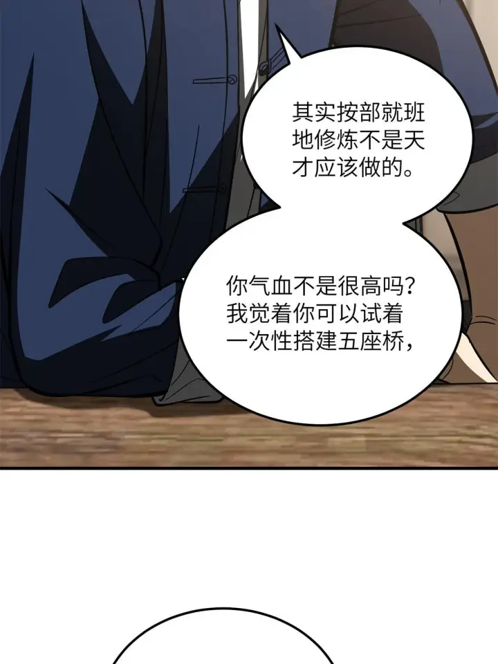 《全球高武》169 升职图39