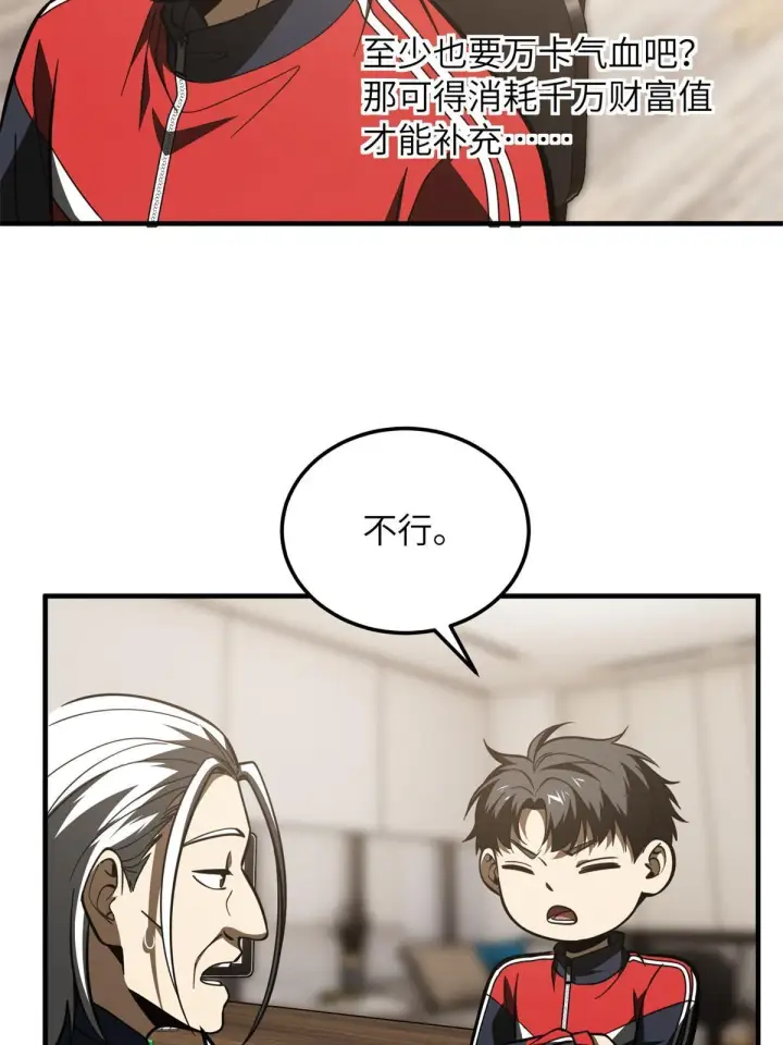 《全球高武》169 升职图42