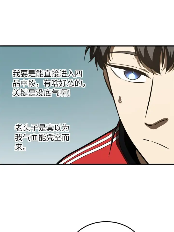 《全球高武》169 升职图44