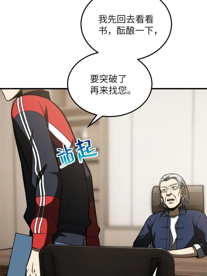 《全球高武》169 升职图45