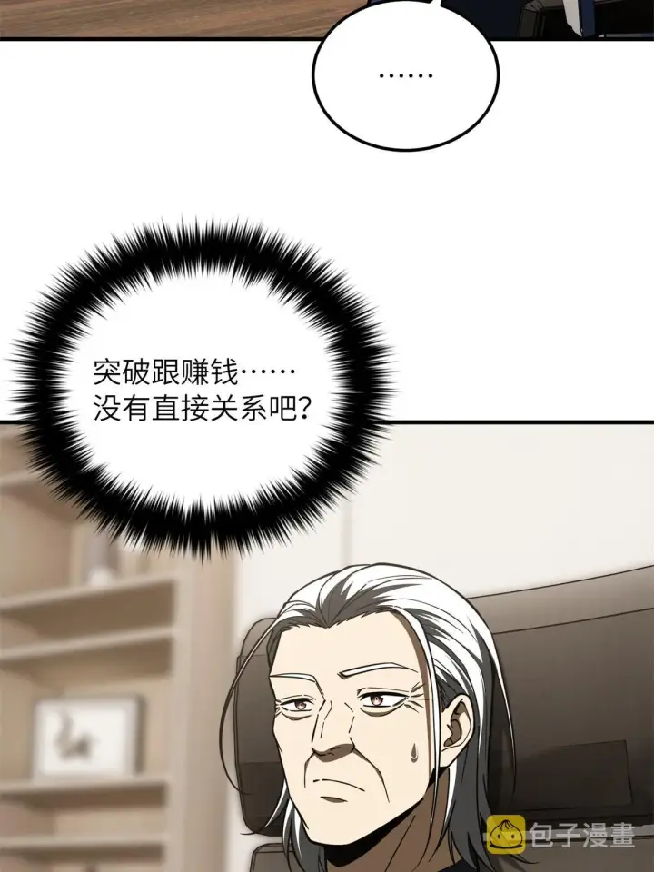 《全球高武》169 升职图48