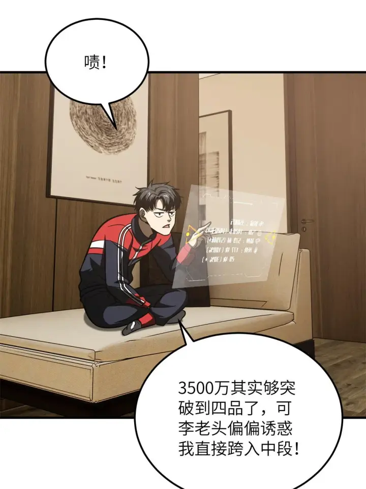 《全球高武》169 升职图51