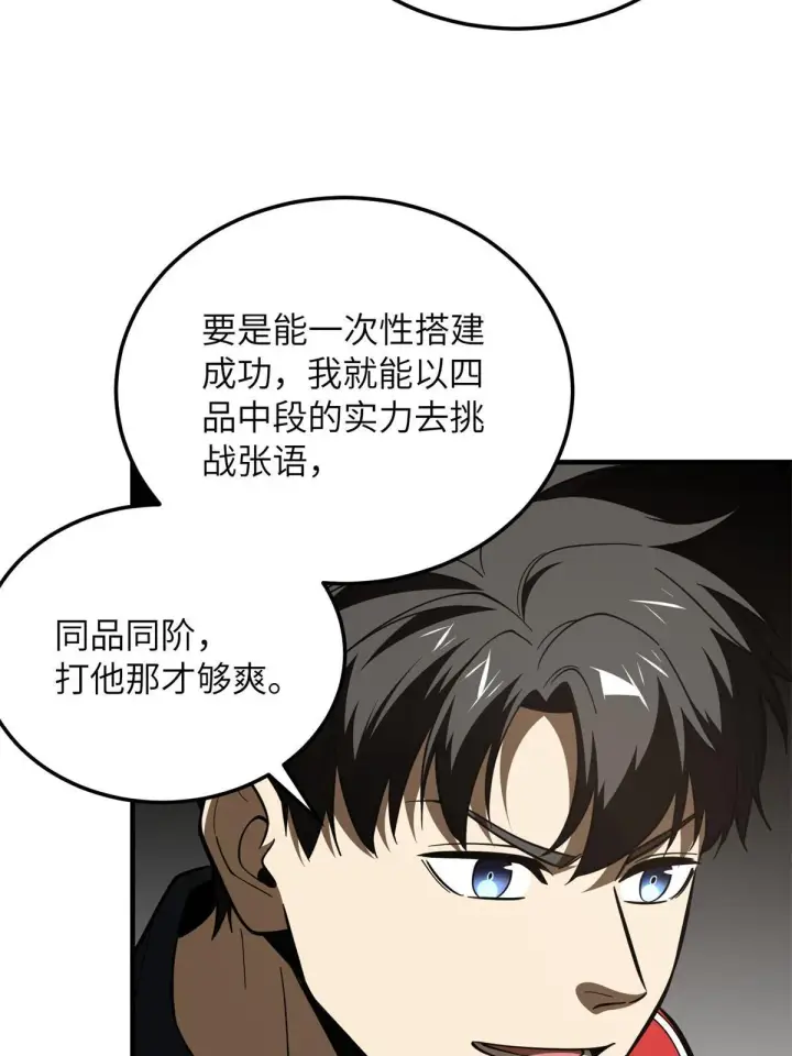 《全球高武》169 升职图52