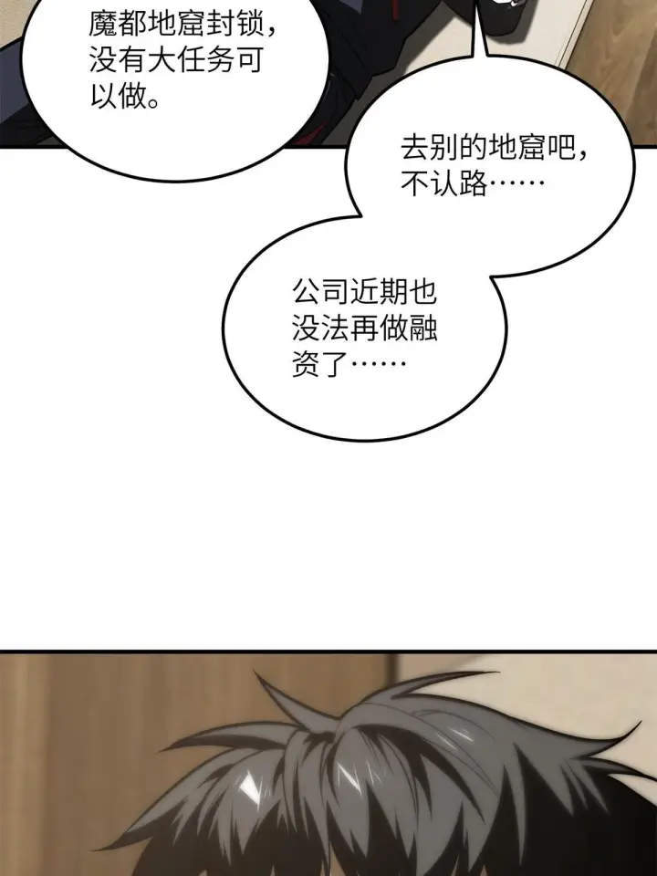 《全球高武》169 升职图55