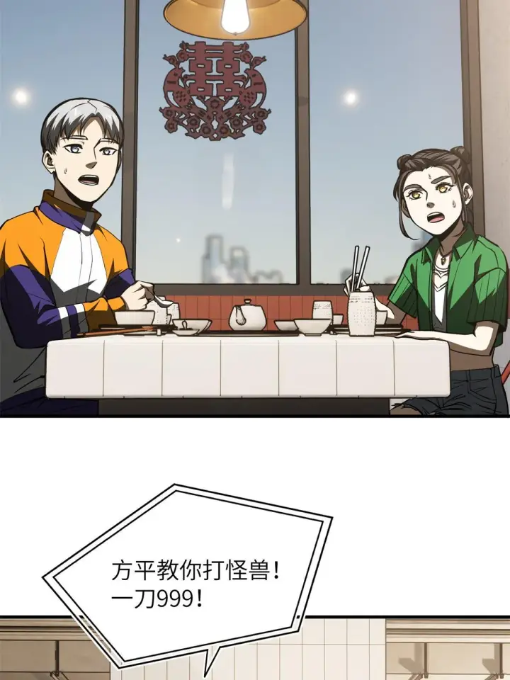《全球高武》169 升职图58