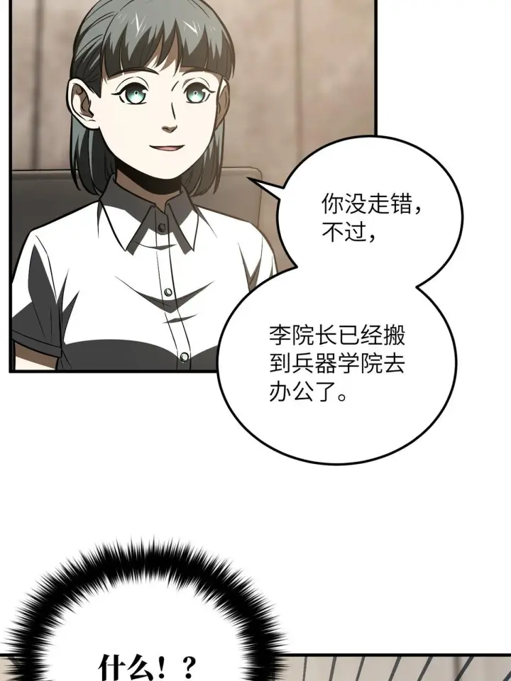 《全球高武》169 升职图6