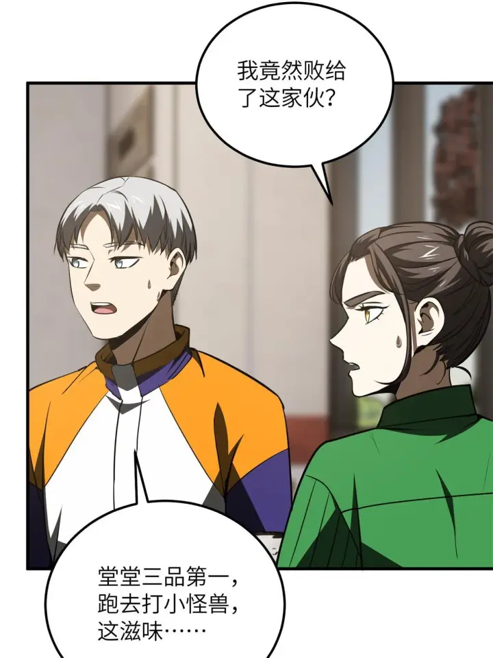 《全球高武》169 升职图60