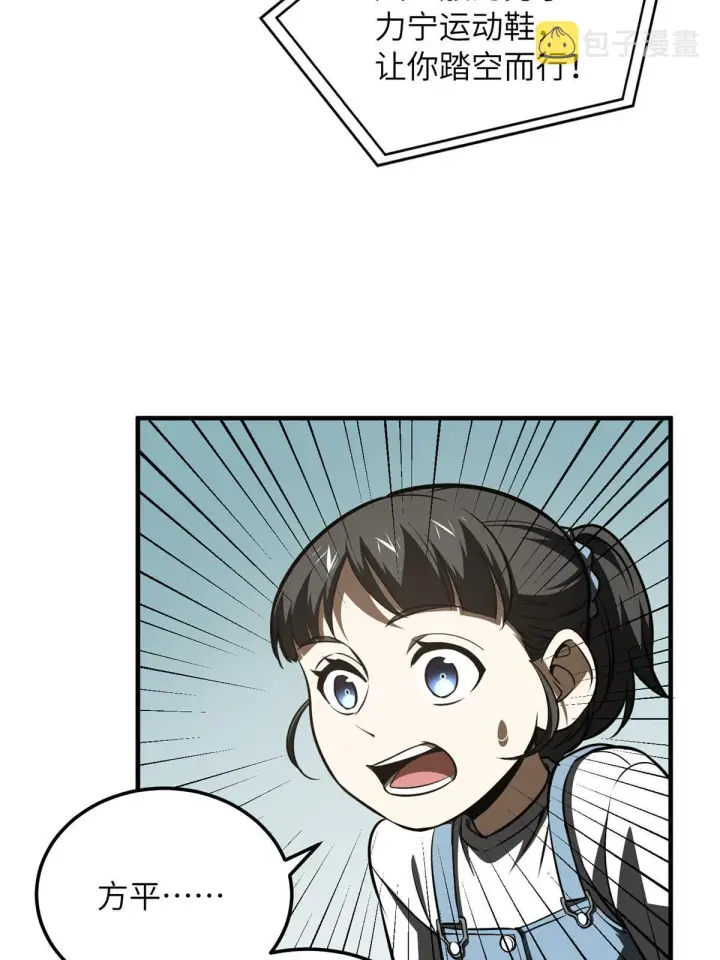 《全球高武》169 升职图62