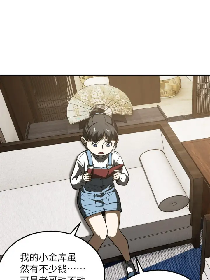 《全球高武》169 升职图64