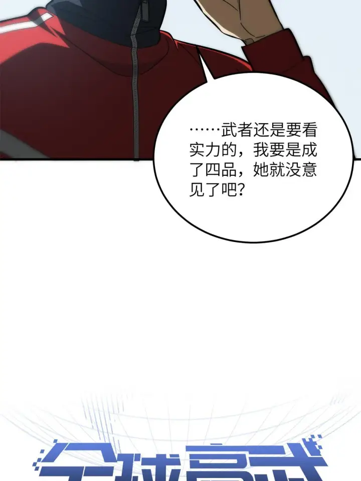 《全球高武》170 收费图10