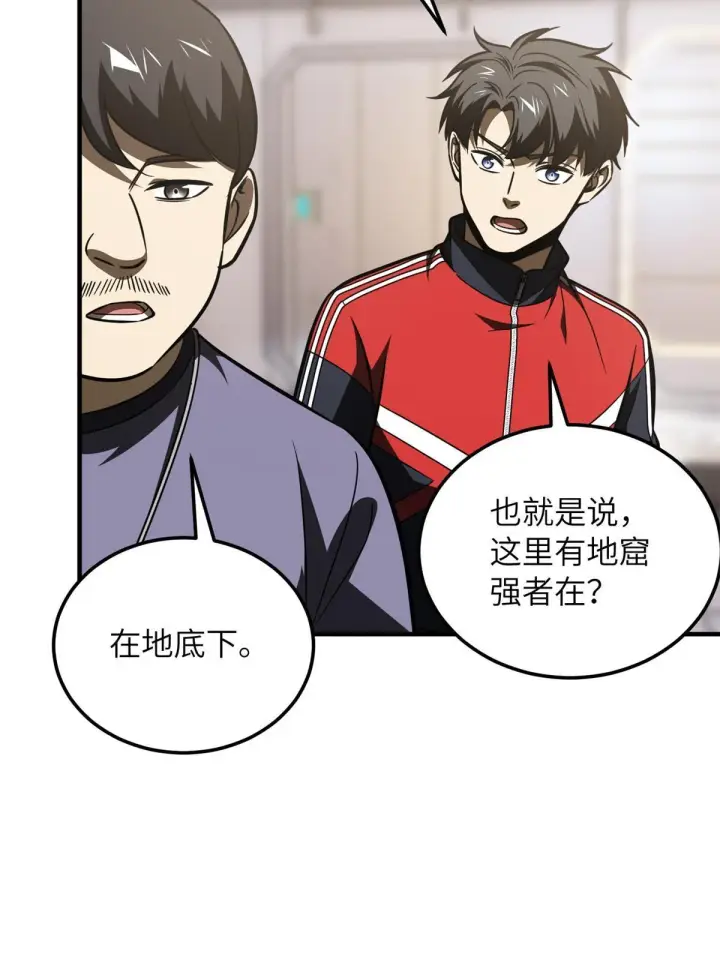 《全球高武》170 收费图16