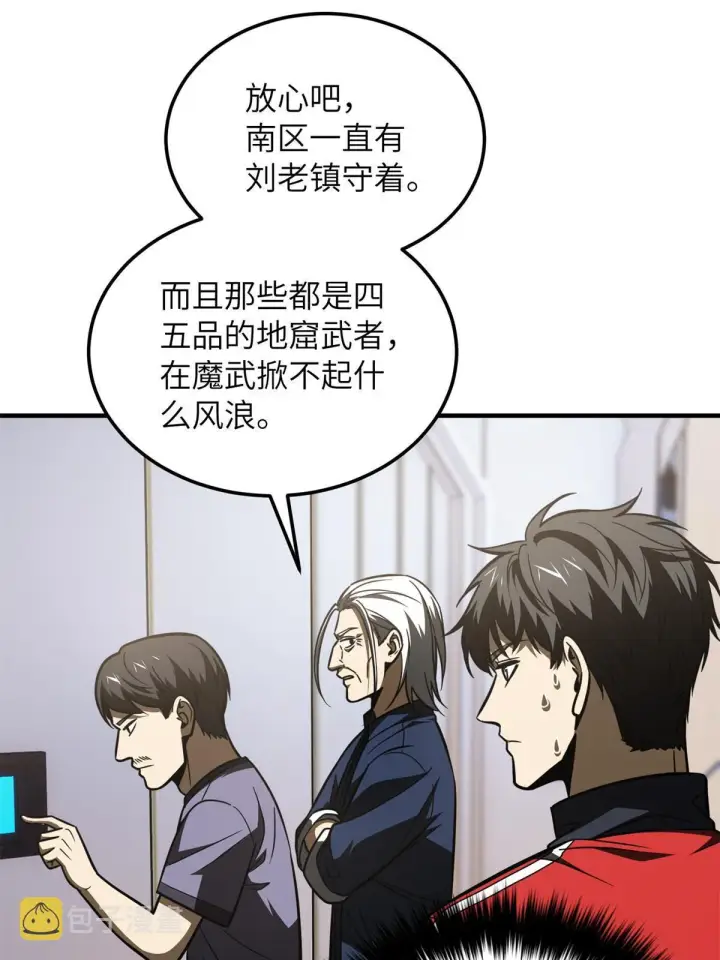 《全球高武》170 收费图17