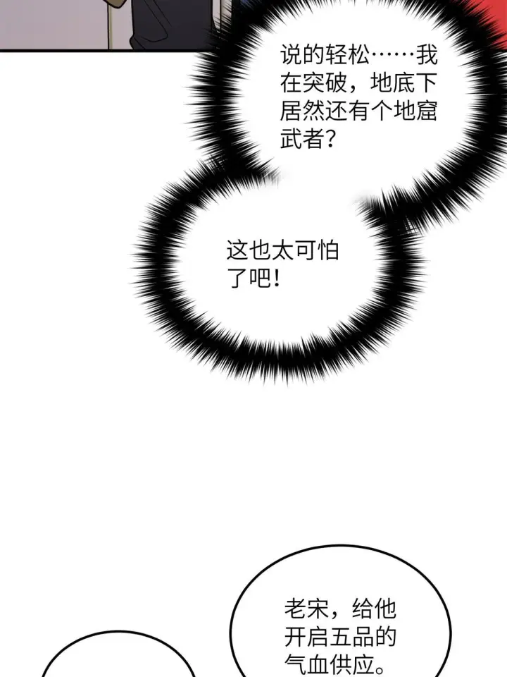 《全球高武》170 收费图18