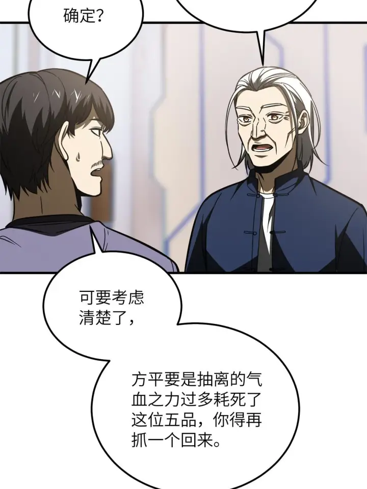 《全球高武》170 收费图19