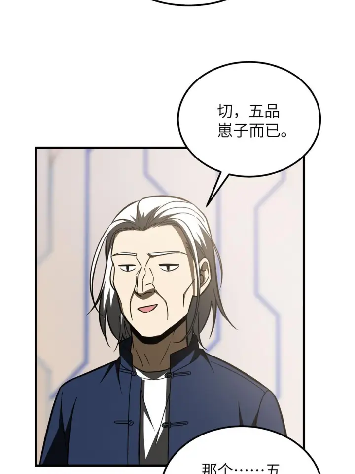 《全球高武》170 收费图20