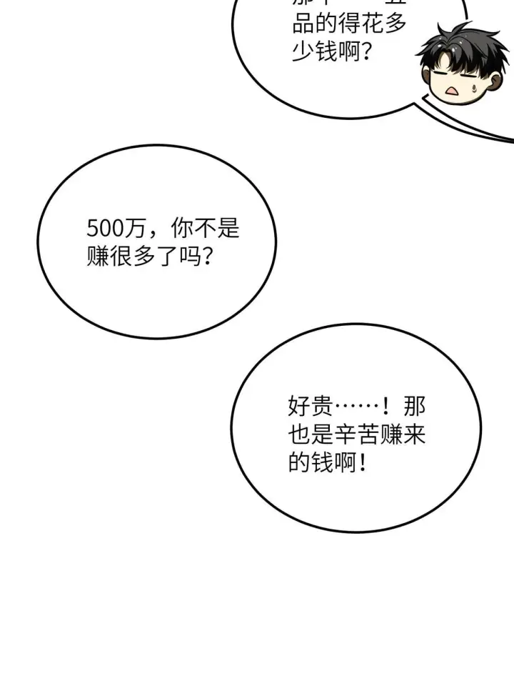 《全球高武》170 收费图21